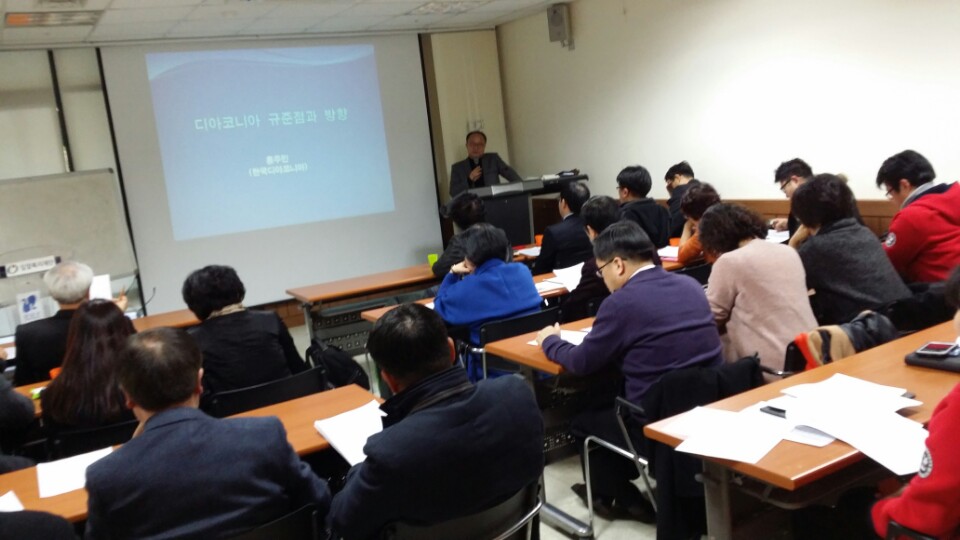 '디아코니아와 사회복지' 직무교육 실시